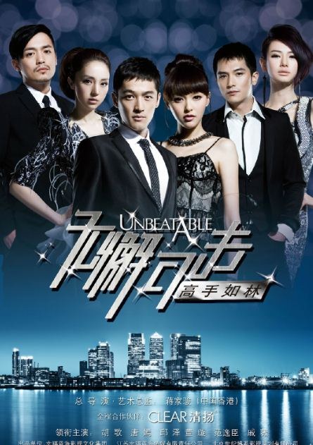 Unbeatable poster