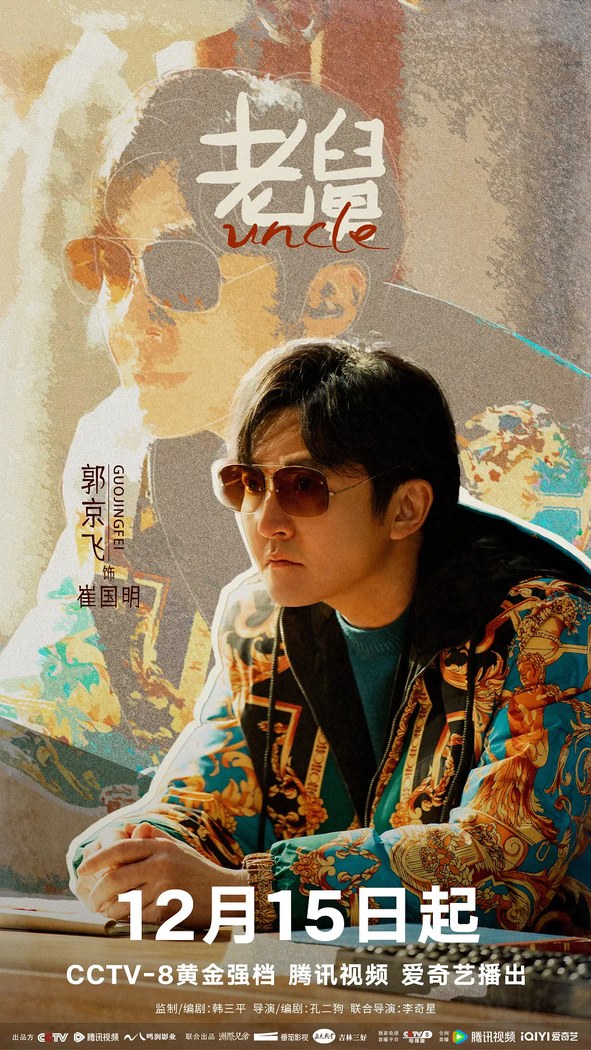 Uncle poster