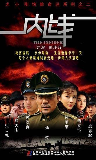 Undercover / The Insider poster