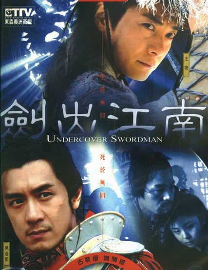 Undercover Swordman poster