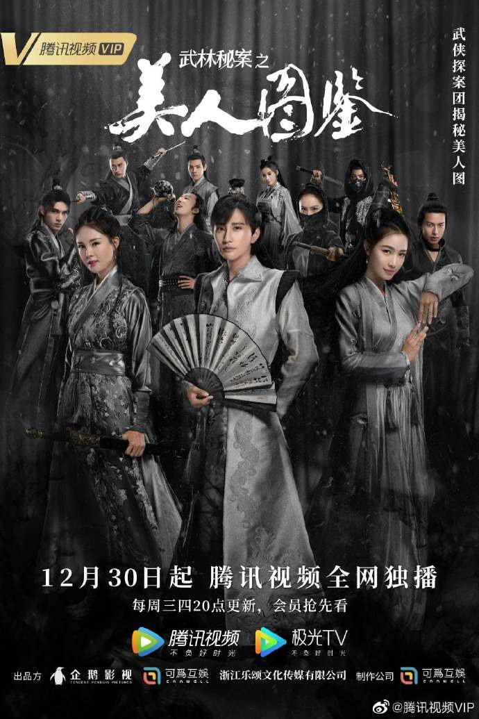 Unsolved Cases of Kung Fu: Portrait of Beauty poster