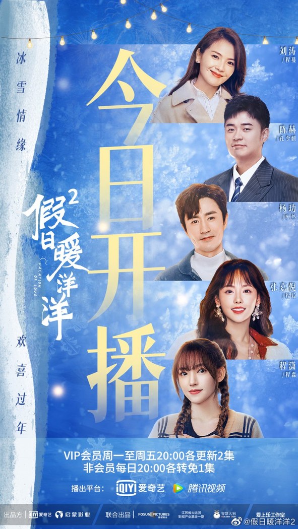Vacation of Love 2 poster