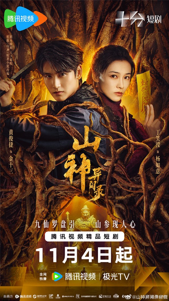 Vengeance of the Mountain God poster