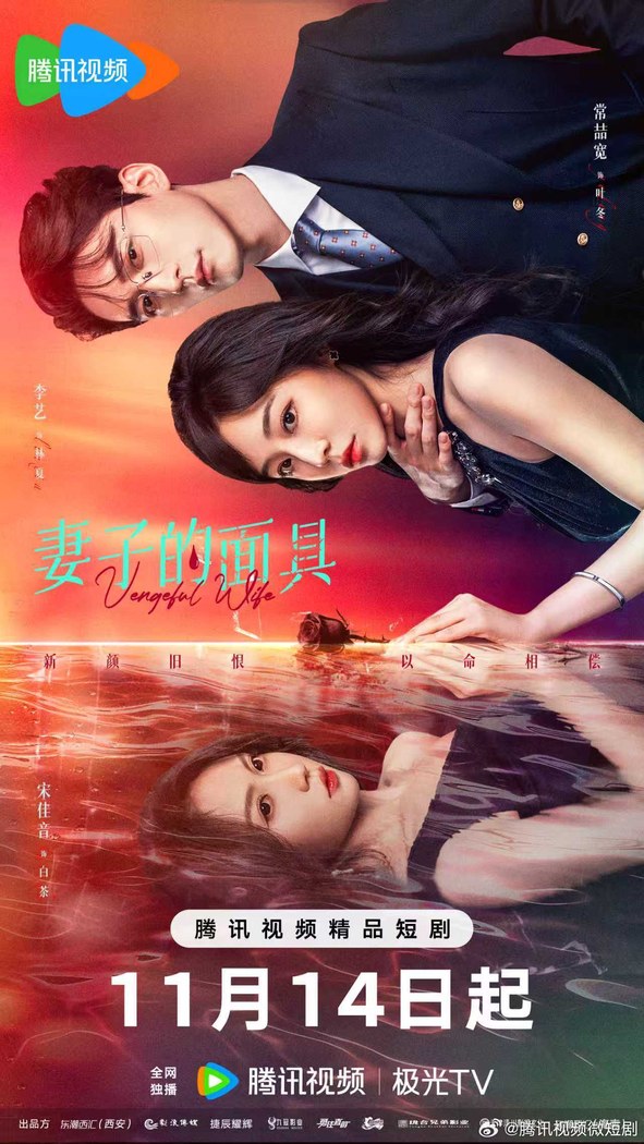 Vengeful Wife poster