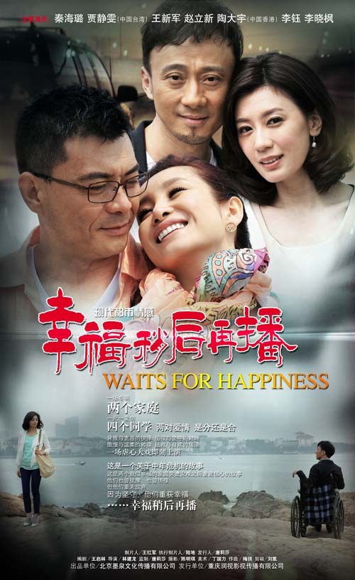 Wait for Happiness poster