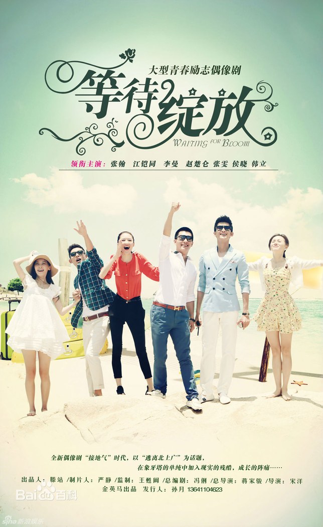 Waiting to Bloom poster