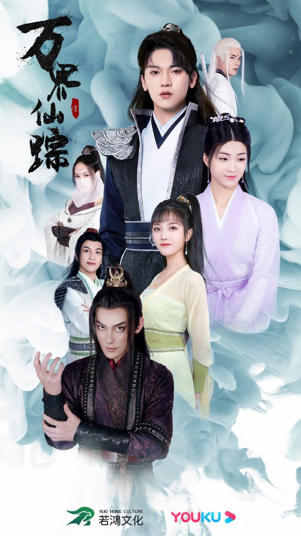 Wan Jie Xian Zong poster