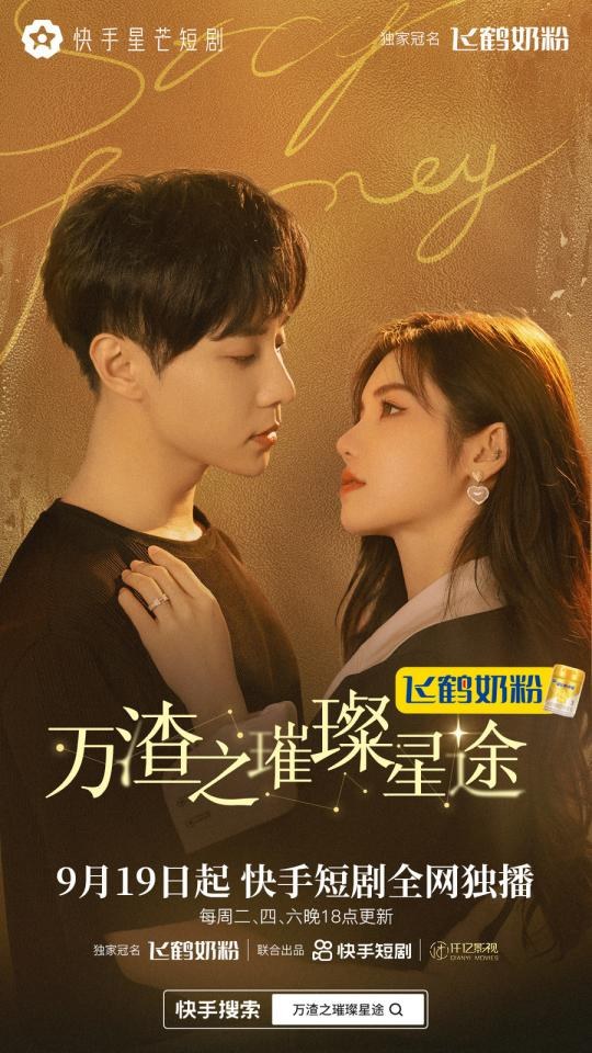 Wan Zha Zhi Cui Can Xing Tu poster