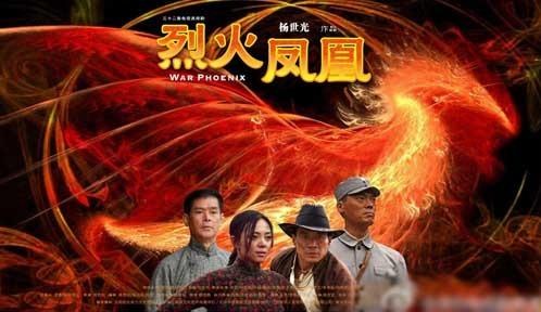 War Phoenix poster