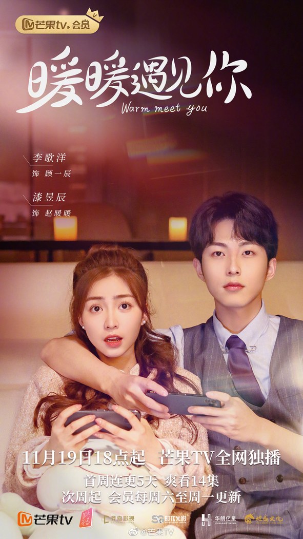Warm Meet You poster