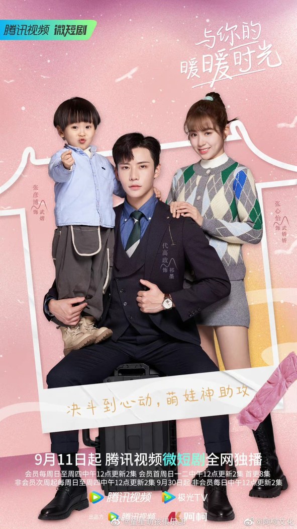 Warm Time With You poster