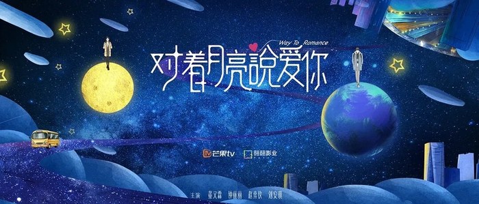 Way To Romance poster