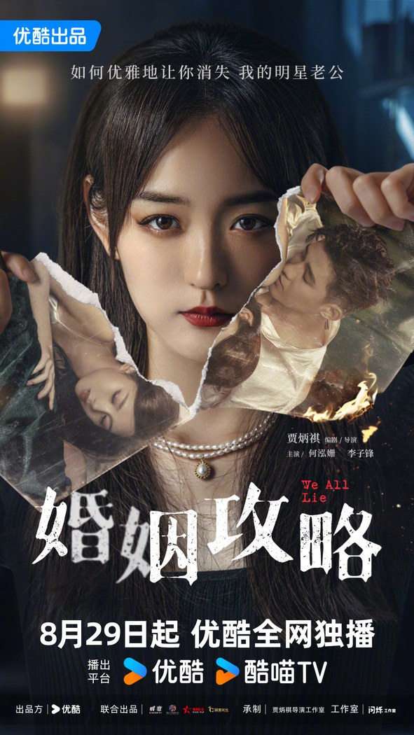 We All Lie poster