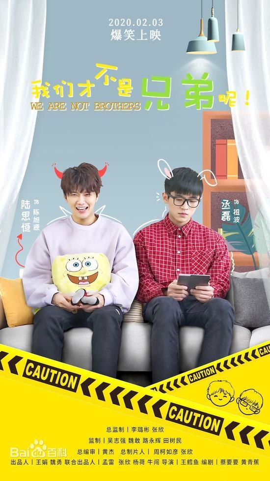 We Are Not Brothers poster