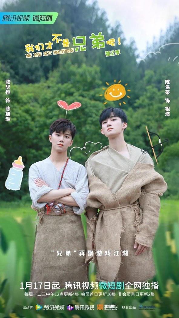We Are Not Brothers 2 poster
