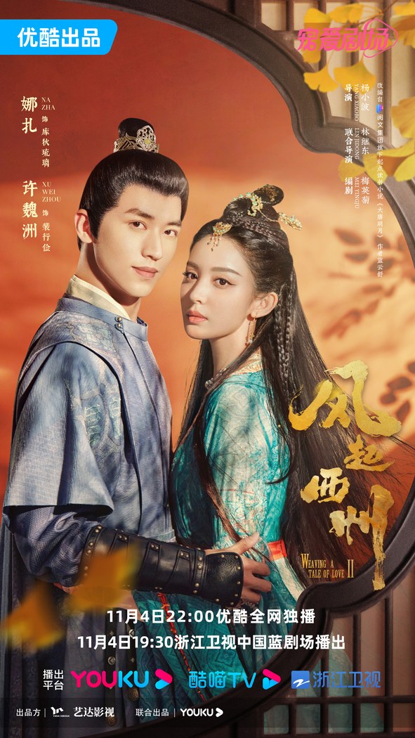 Weaving a Tale of Love 2 poster