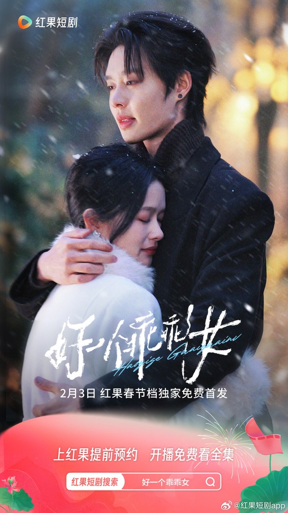 What a Good Girl poster