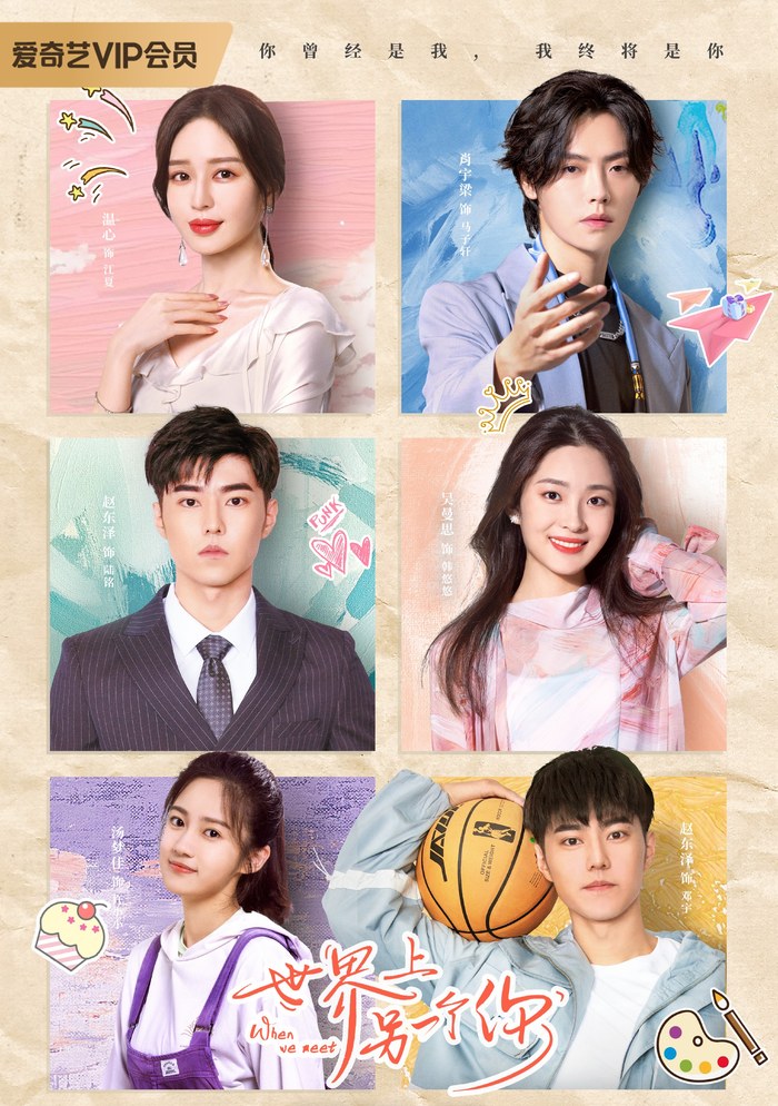 When We Meet poster