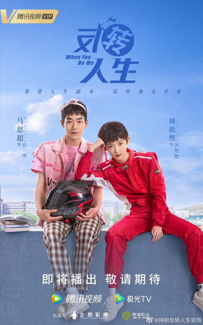 When You Be Me poster
