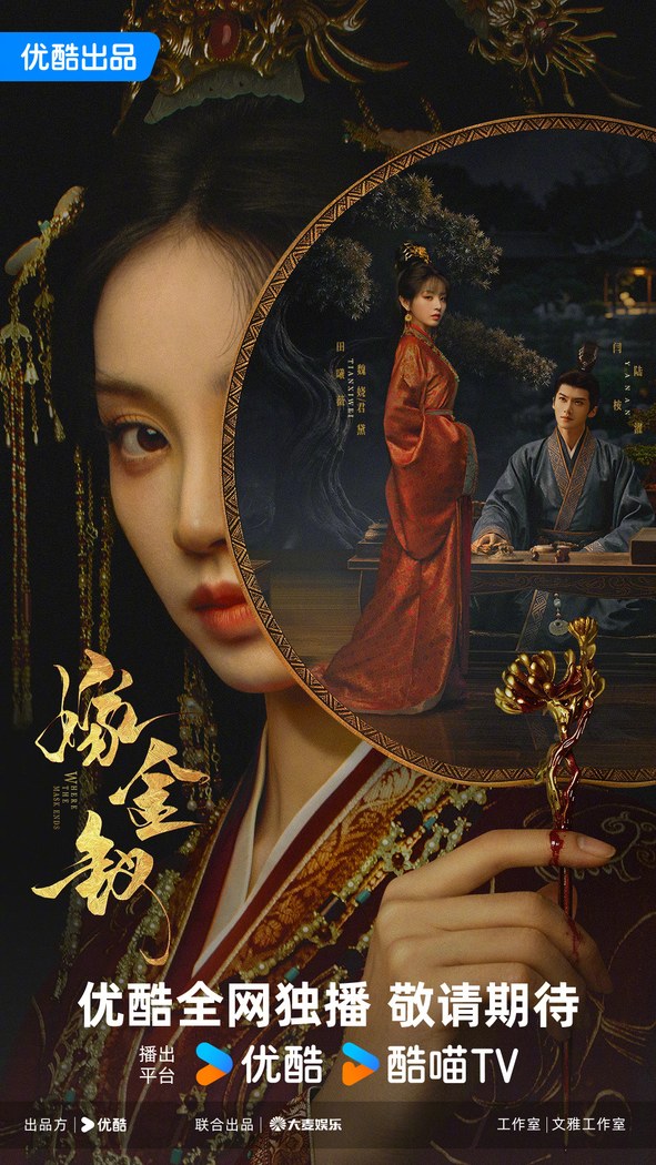 Where the Mask Ends poster