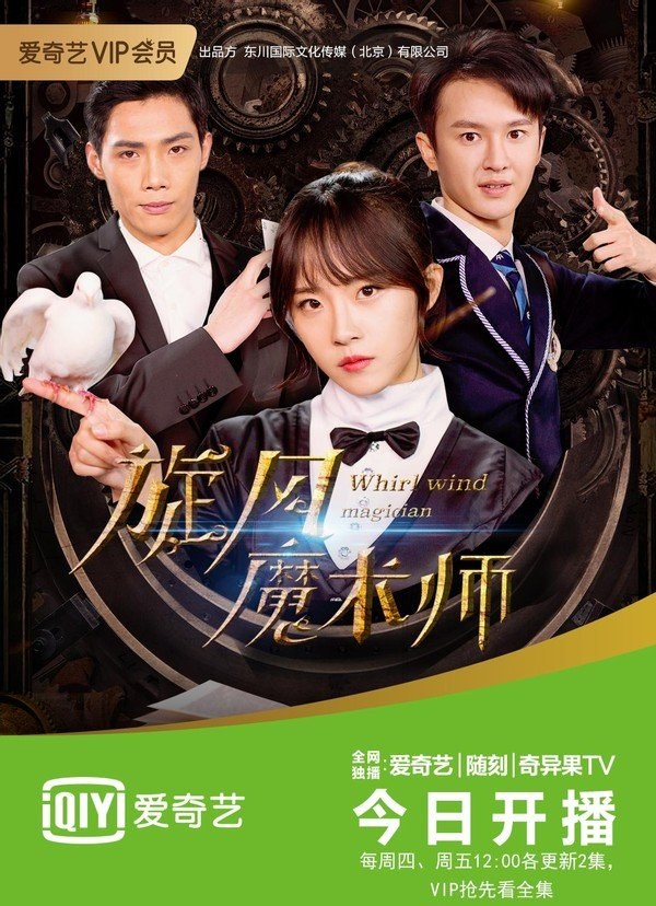 Whirlwind Magician poster