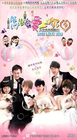 Why Love You poster