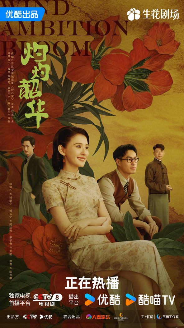 Wild Ambition Bloom poster