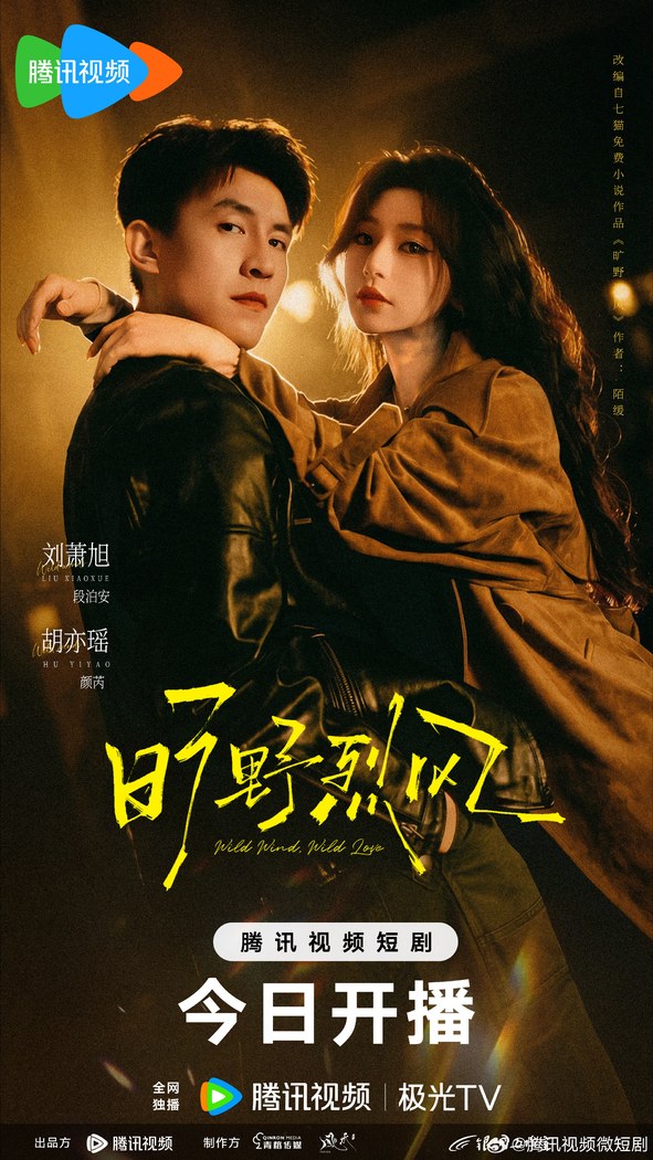 Wild Wind, Wild Love poster