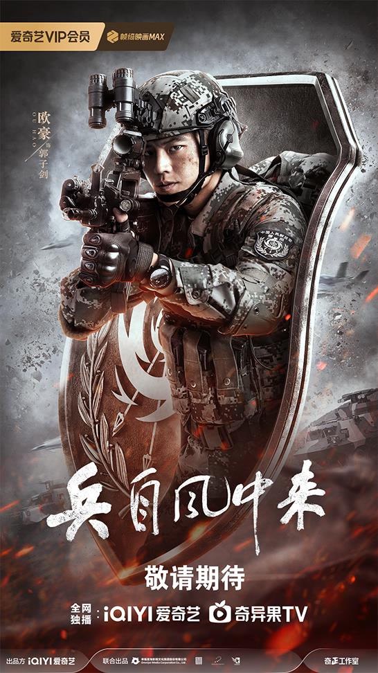 Wind-Born Warriors poster