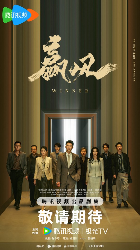 Winner poster