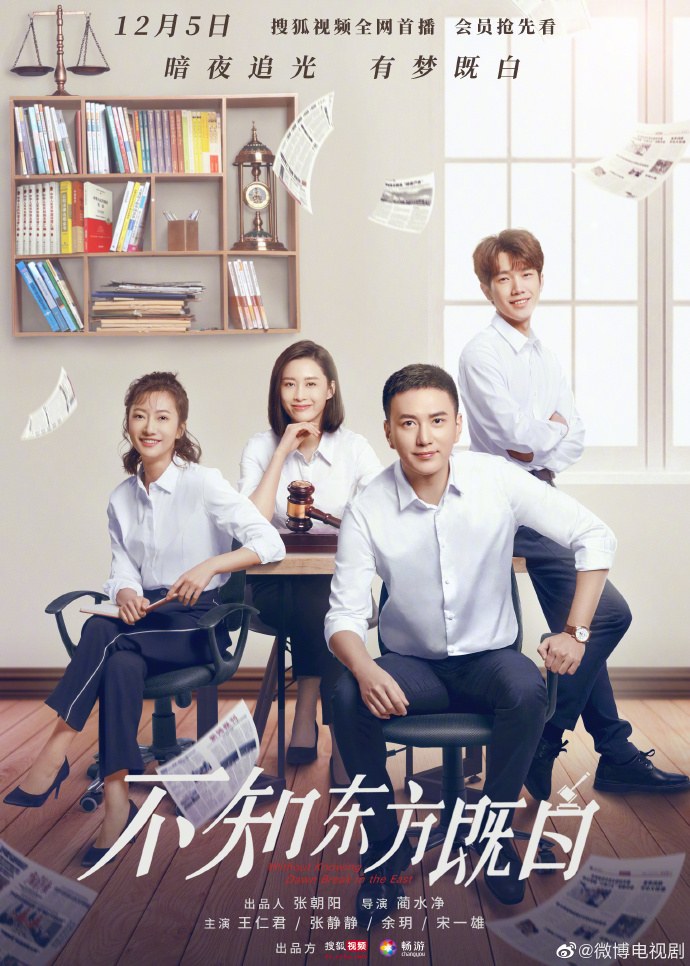 Without Knowing Dawn Break in the East poster