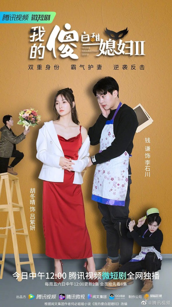 Wo De Sha Bai Tian Xi Fu poster