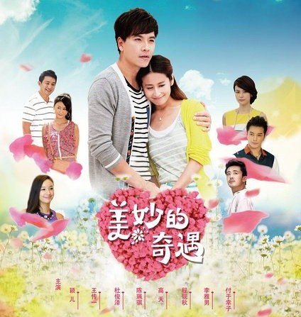Mei Miao De Chun Tian Qiu Tian poster
