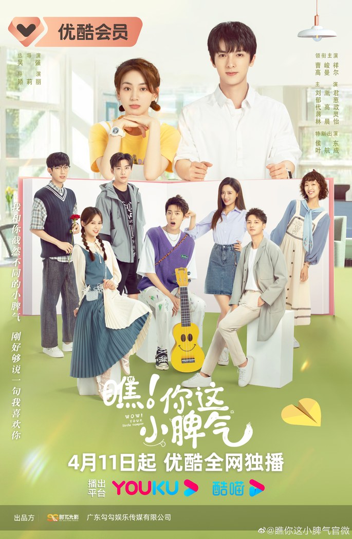 Wow! Your Little Temper poster