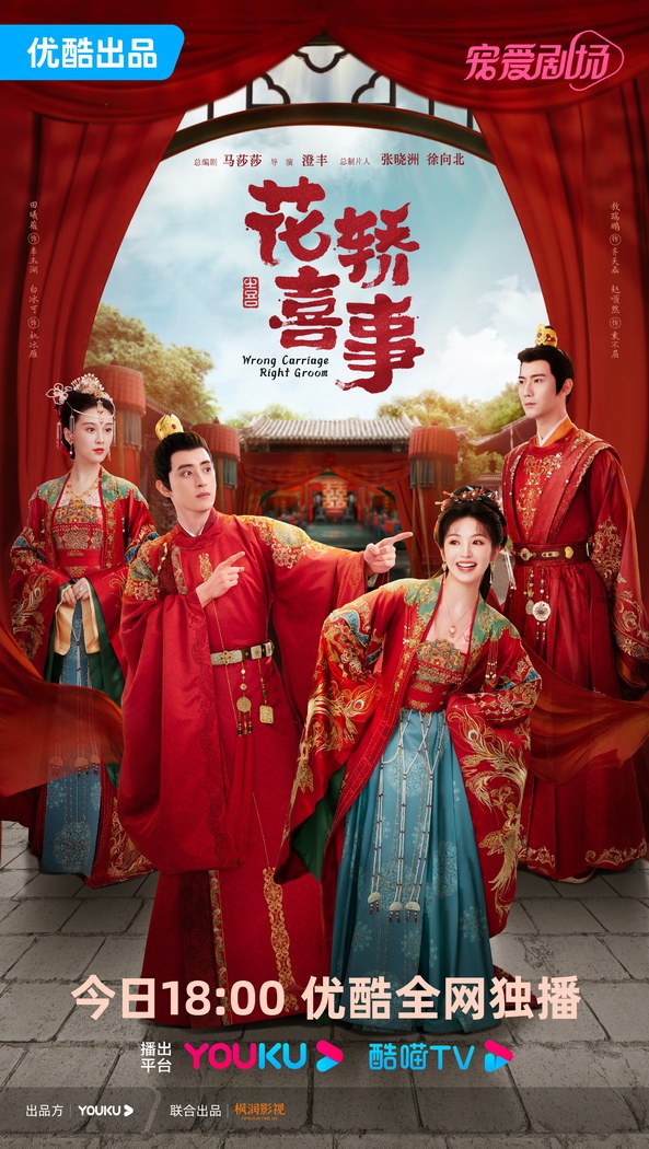 Wrong Carriage Right Groom poster