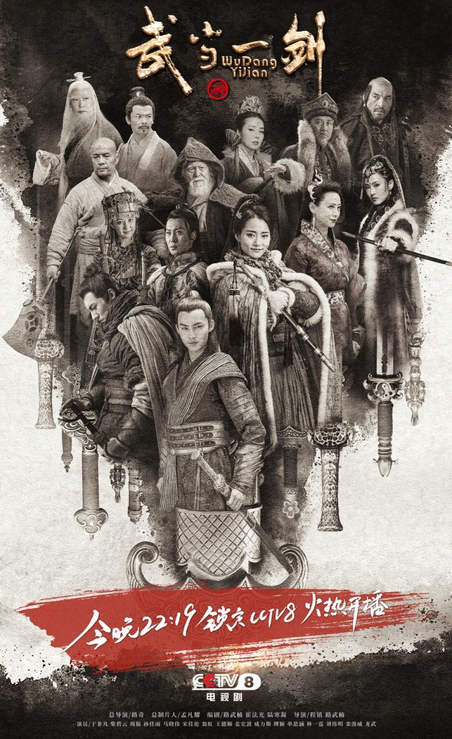 Wudang Sword poster