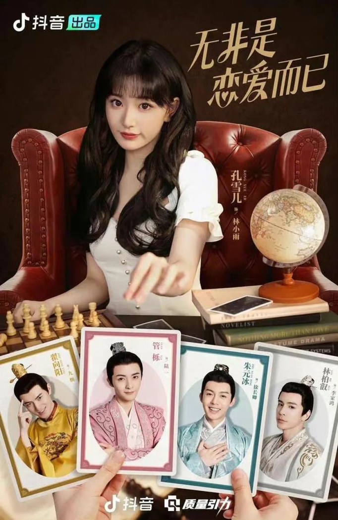 Wu Fei Shi Lian Ai Er Yi poster