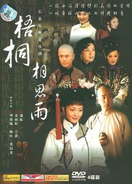 Wutong Acacia Rain poster