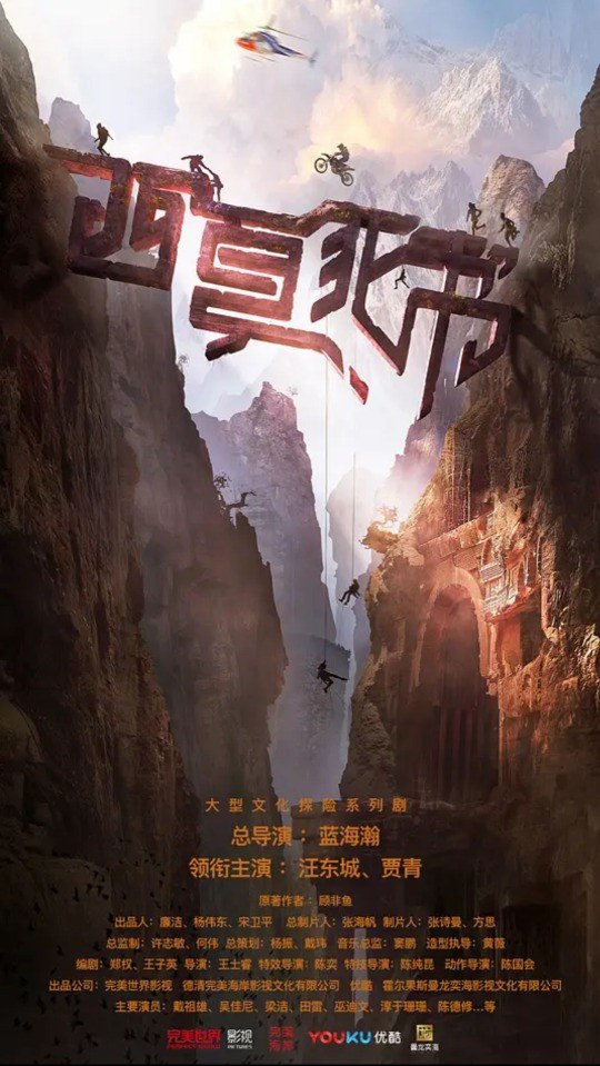 Xi Xia Book of Death poster