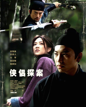 Xia Lu Tan An poster