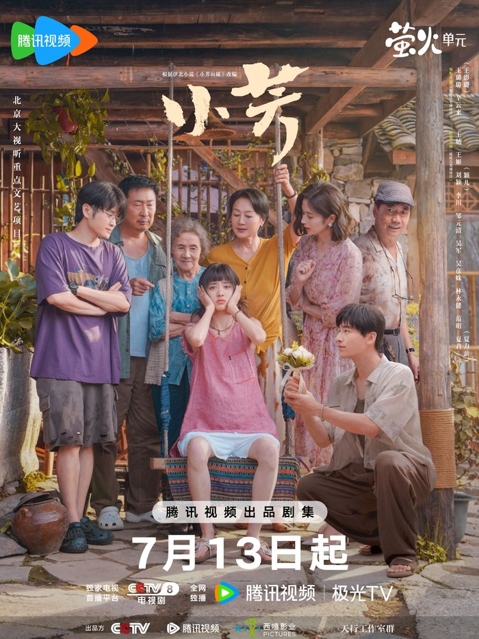 Xiao Fang poster