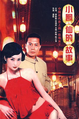 Xiao Feng Xian's Story poster