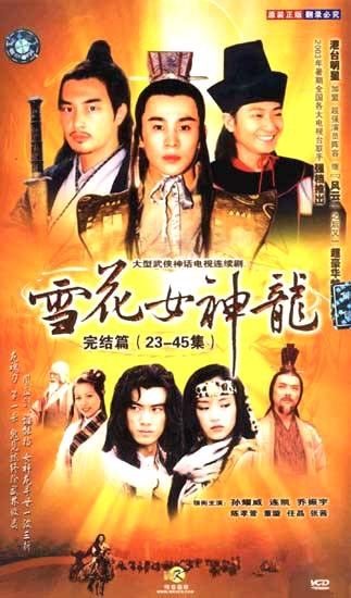 Xue Hua Nu Shen Long poster