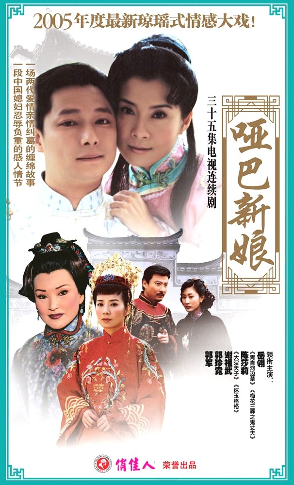 Ya Ba Xin Niang poster