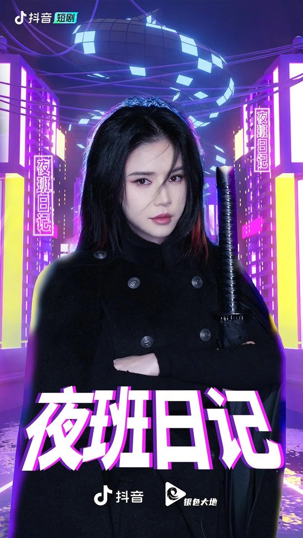 Ye Ban Ri Ji poster