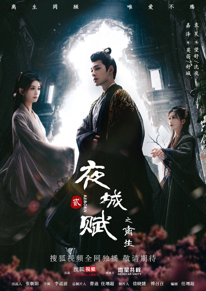 Ye Cheng: Reborn poster
