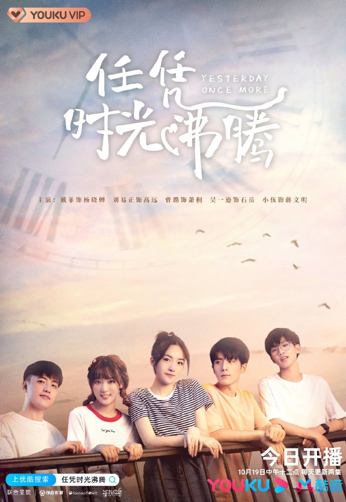 Yesterday Once More poster
