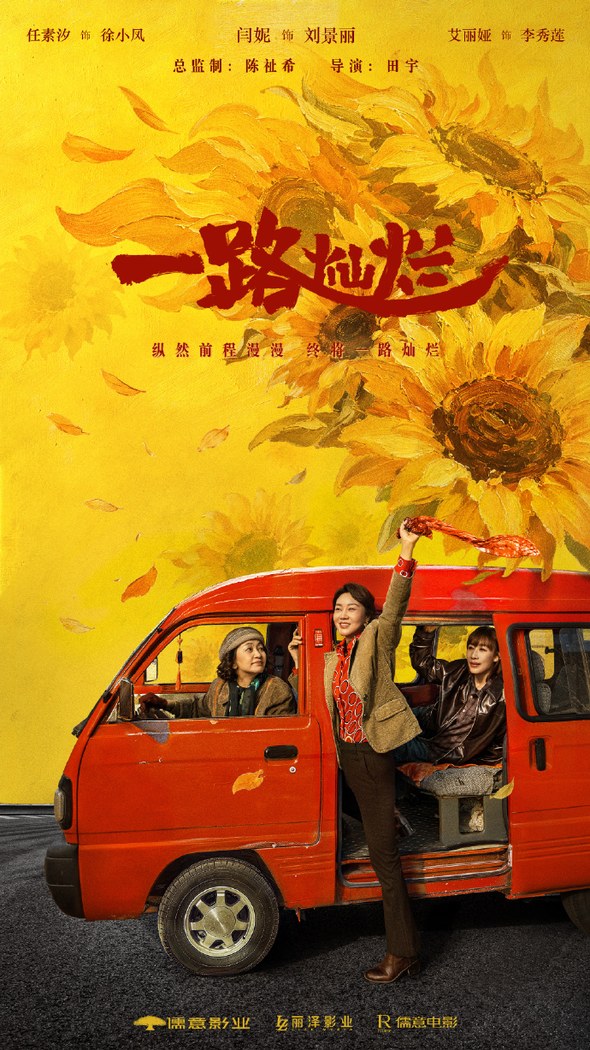 Yi Lu Can Lan poster