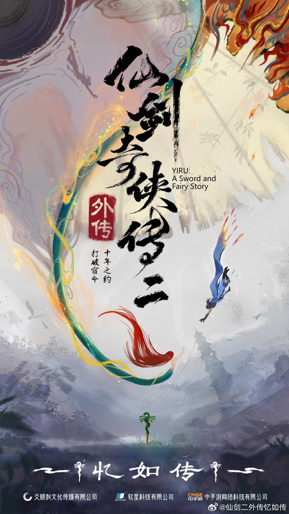 Yiru: Sword and Fairy 2 poster