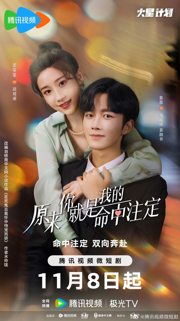 You Are My Destiny poster